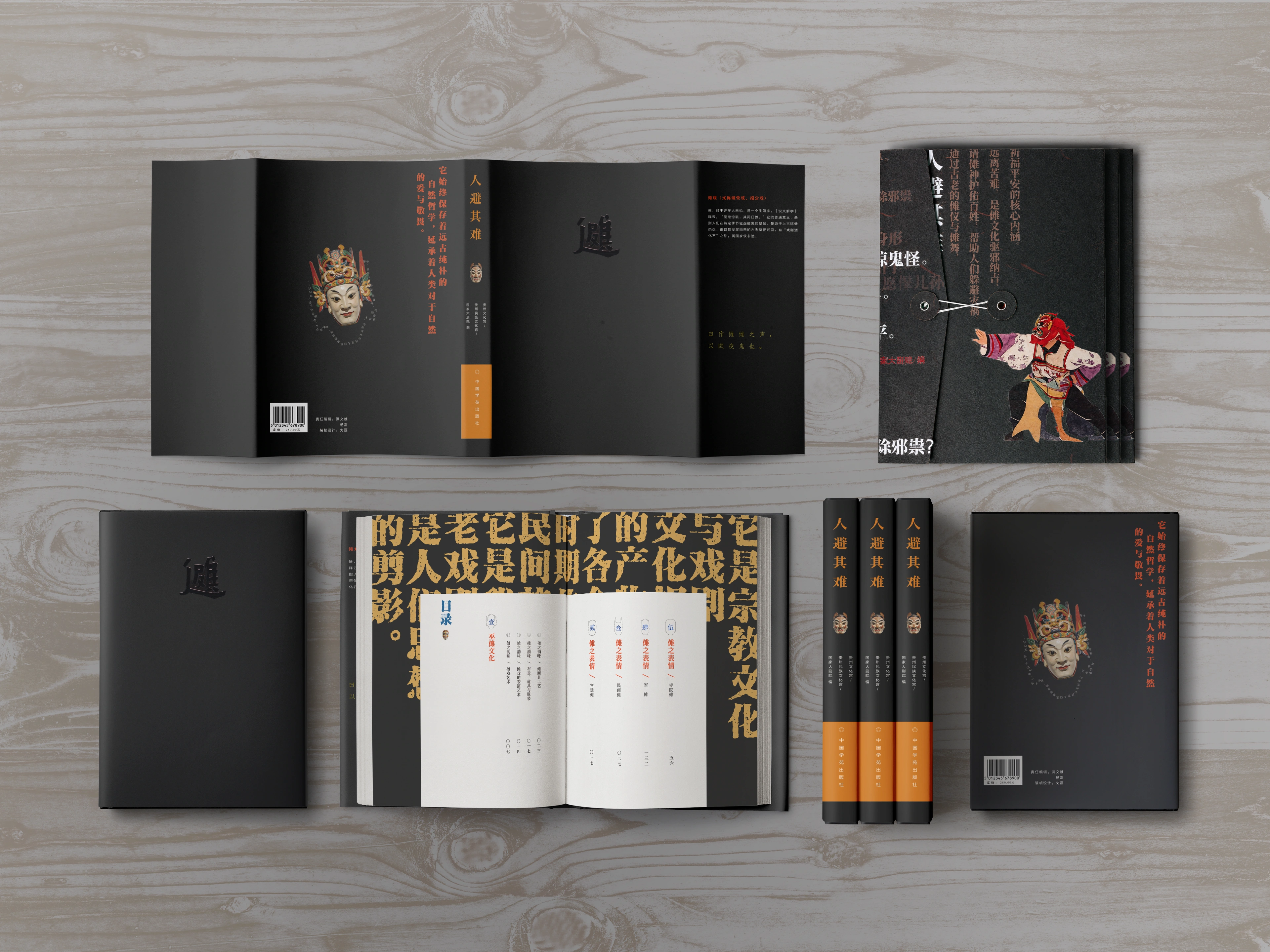 傩 · 人避其难:传统设计项目展示